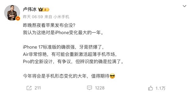 看看友商高管怎么评价iPhone？17的发布