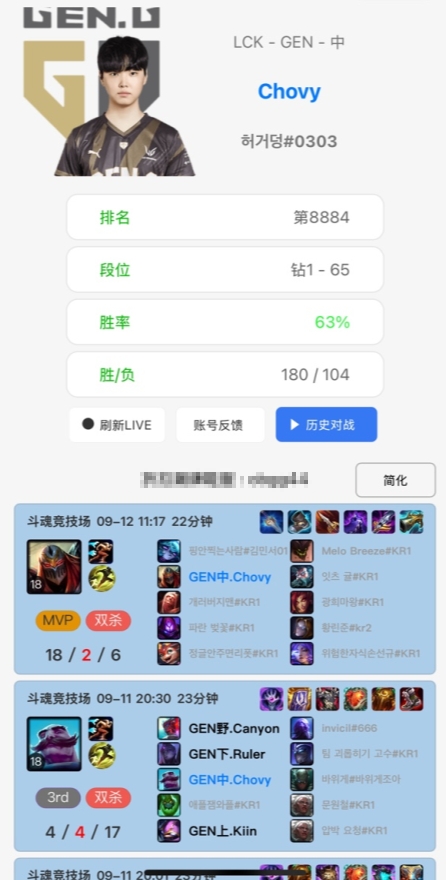 斗魂冠军！Chovy中午登上韩服账号打了一把斗魂竞技，乱杀！