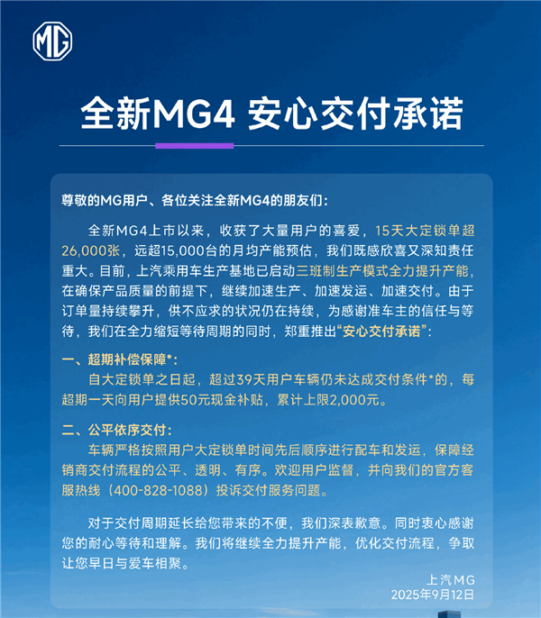 6.58万起 拉爆性价比的名爵4卖爆单！超时未交付 厂家每天补贴50元