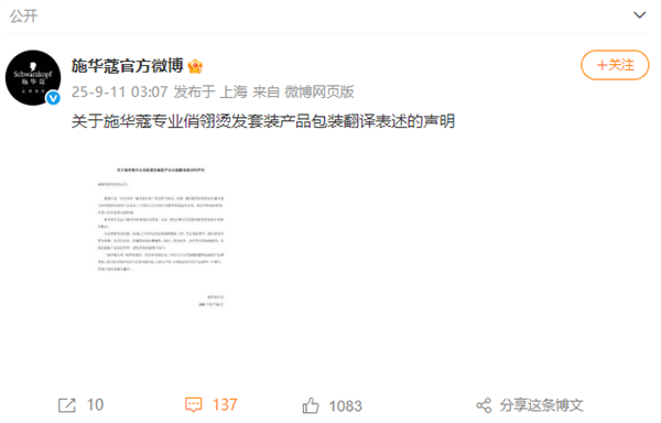 烫发产品包装翻译“处女发质”引辱女争议 施华蔻道歉：已启动说明更新