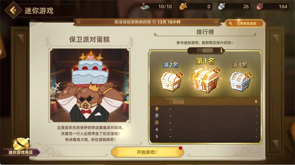 洛伊的移动要塞保卫派对蛋糕玩法攻略