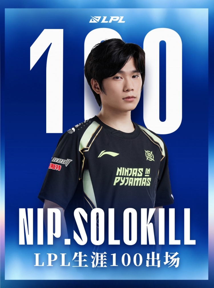 里程碑：Solokill达成LPL联赛100出场成就 LPL第219位选手