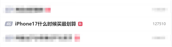 iPhone 17什么时候买最划算 AI给出最优解？