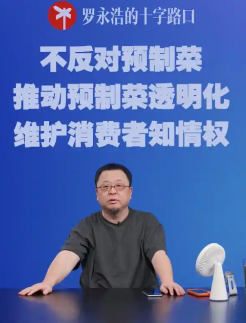 罗永浩回应预制菜国标草案已过审：“太好了” 再次重申我的两大立场