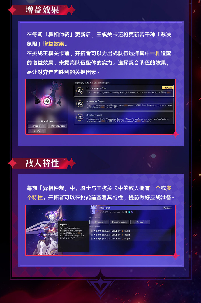 崩坏星穹铁道异相仲裁怎么玩