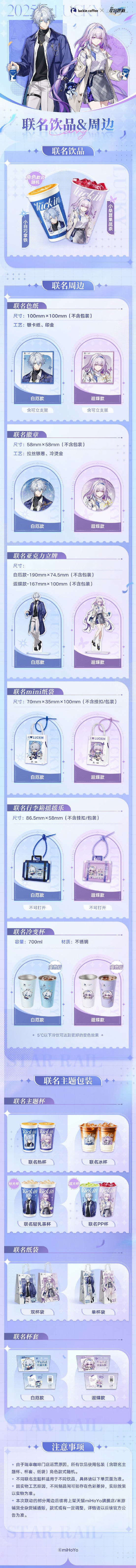 崩坏星穹铁道瑞幸联动一览