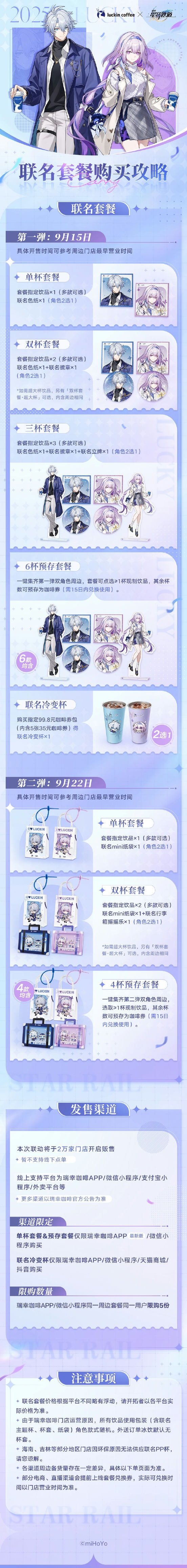 崩坏星穹铁道瑞幸联动一览