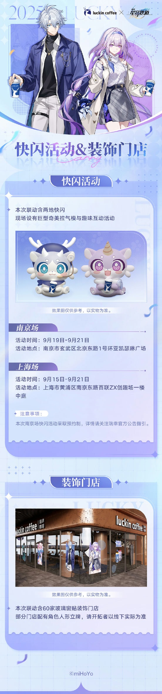 崩坏星穹铁道瑞幸联动一览