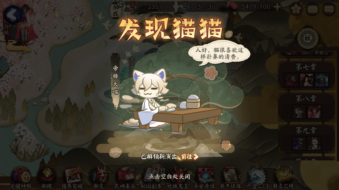 阴阳师一起捉咪藏第四天攻略