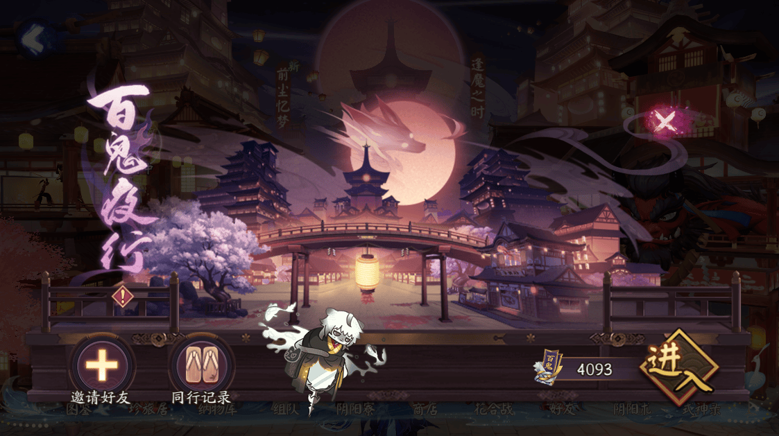 阴阳师一起捉咪藏第四天攻略