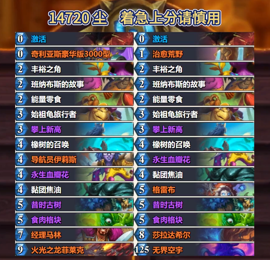 炉石传说标准任务德卡组9月