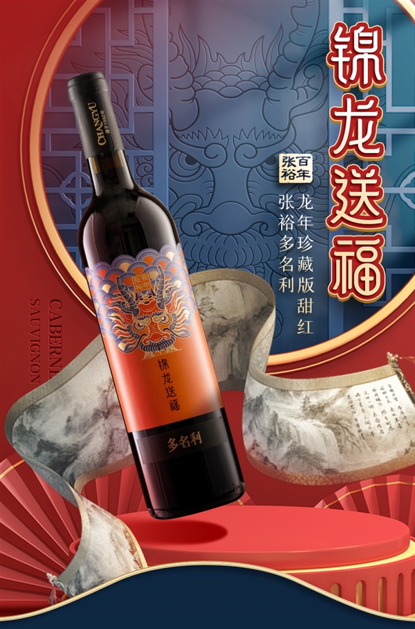 线下108元/瓶 张裕半甜红葡萄酒19.9元探底大促
