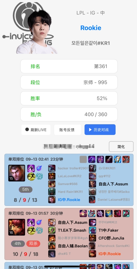 换号？还是有新东西？Rookie韩服号连续使用多把上单，但战绩惨淡