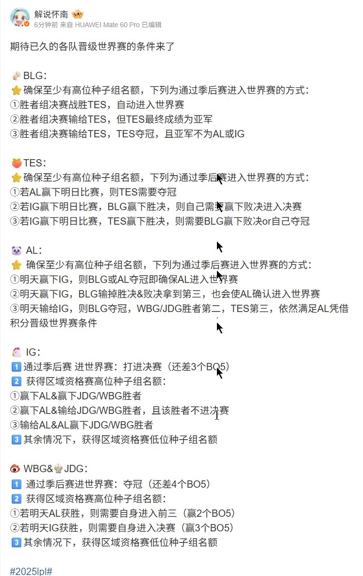 LPL各队进世界赛排列组合：BLG确保高位种子 只需胜TES即进S赛