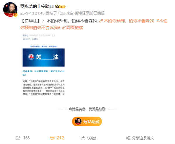 罗永浩宣布西贝事件告一段落：期待预制菜相关国家法规尽快出台