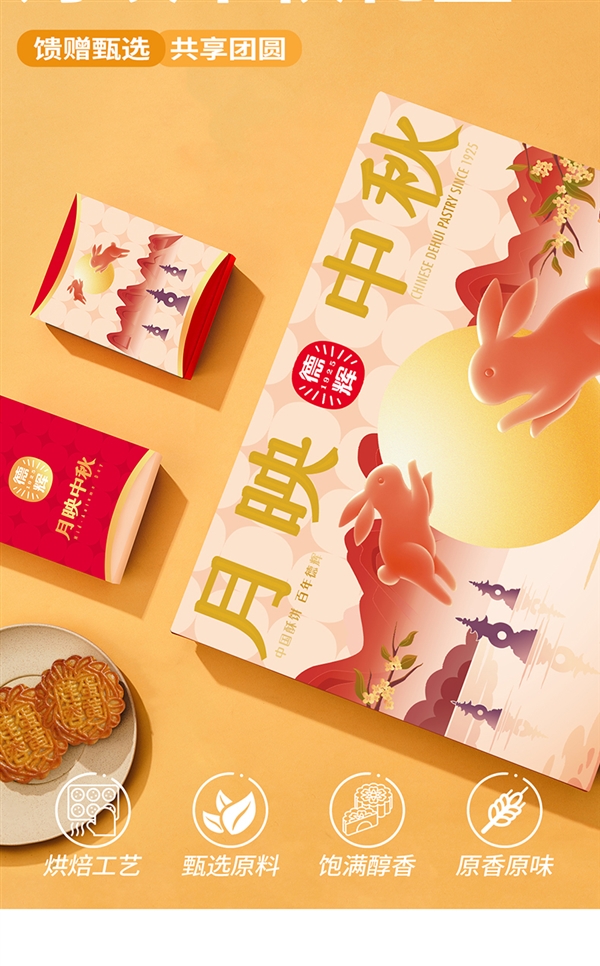 百年老字号 高档礼盒！德辉月饼礼盒大促：线下159一盒 现39.9到手