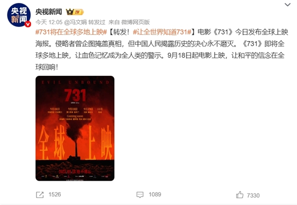 电影《731》将在美英法德韩等全球多地上映！英文名直译为“罪行无界”  网友：支持在日本上映