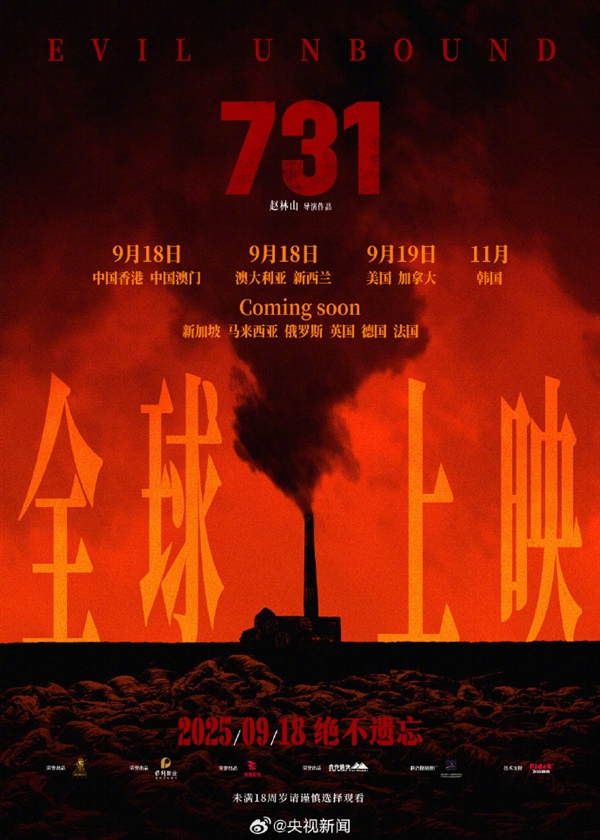 电影《731》将在美英法德韩等全球多地上映！英文名直译为“罪行无界”  网友：支持在日本上映