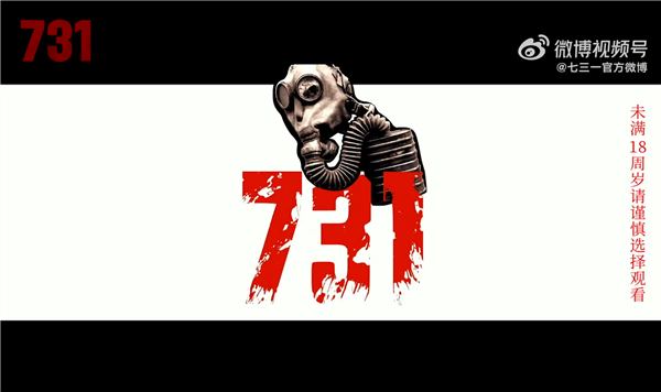 电影《731》将在美英法德韩等全球多地上映！英文名直译为“罪行无界”  网友：支持在日本上映