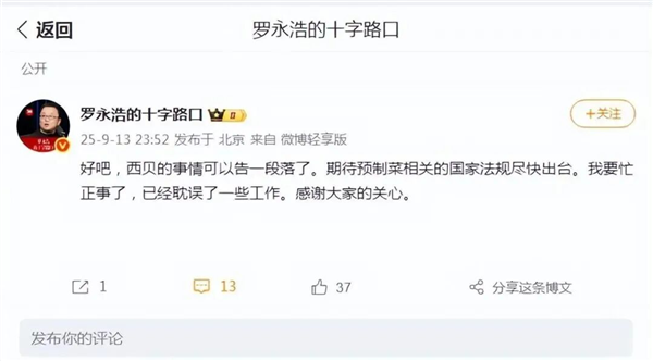 大型翻车的西贝怂了：不再开放后厨参观 下架“罗永浩套餐”