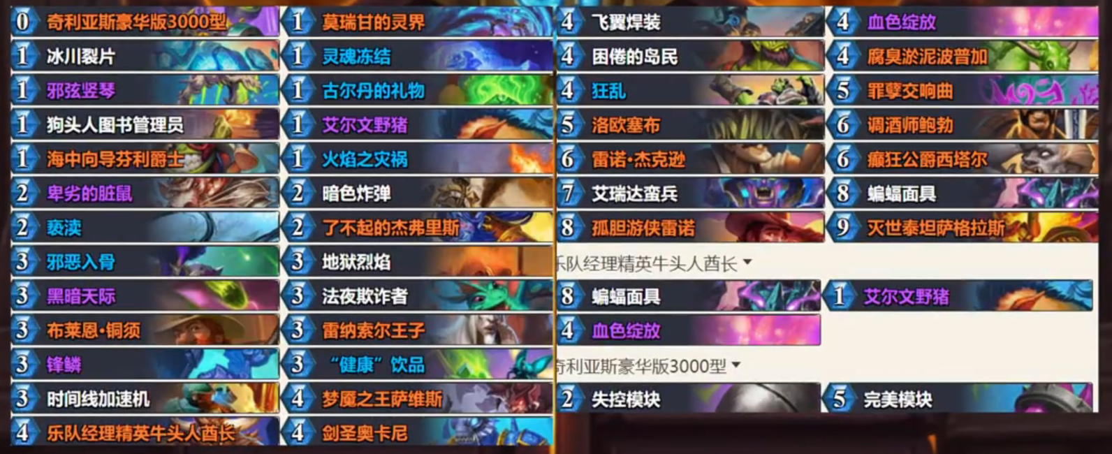 炉石传说狂野宇宙术卡组9月