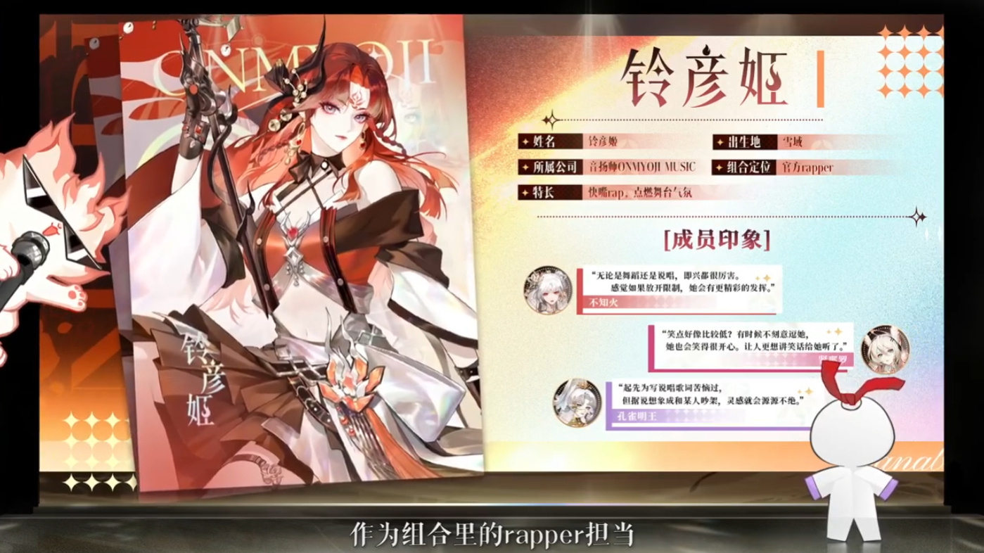 铃彦姬
