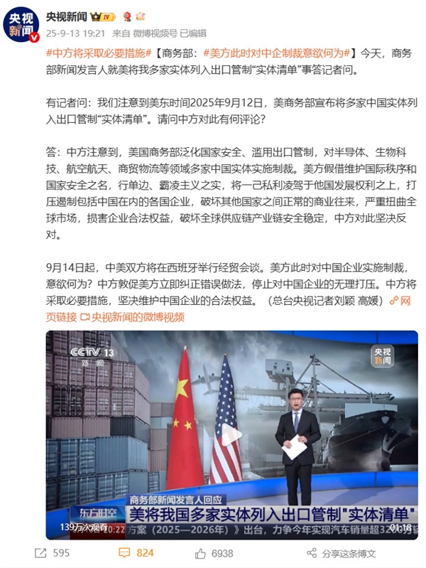 美国将23家中企列入实体清单！商务部回应：中方将采取必要措施