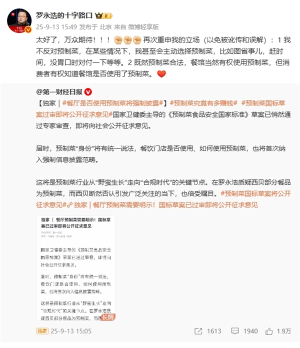 终于等到！餐厅是否使用预制菜将强制披露 新华社：不怕你预制 怕你不告诉我