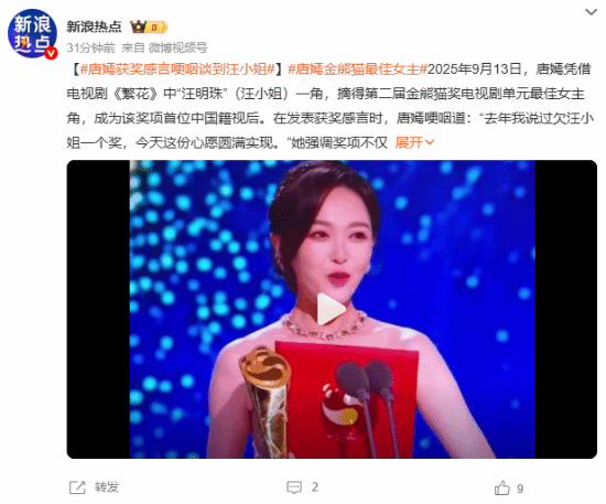 唐嫣凭《繁花》获金熊猫奖 紧张到声音都在发抖