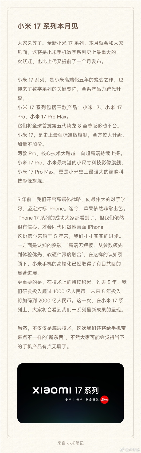 小米16没了！卢伟冰官宣小米17系列：本月见