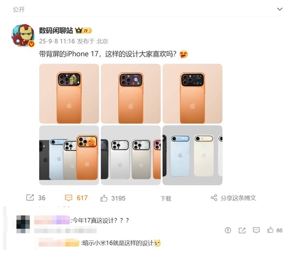 小米17 Pro Max官宣！三款机型命名和iPhone 17一模一样  雷军：全面对标iPhone 正面迎战