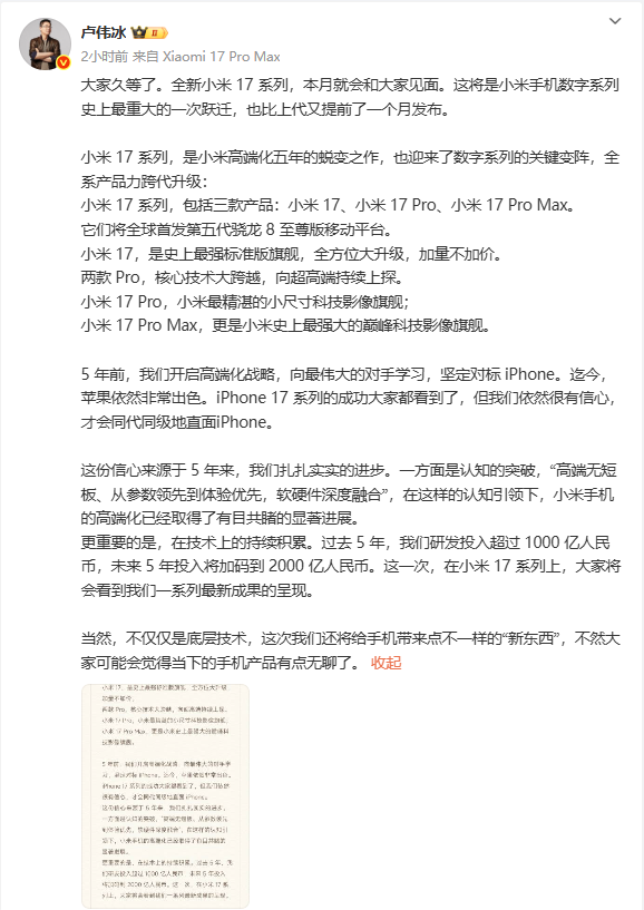 陈震评价“小米16改名小米17”：没问题 主要是为了好记
