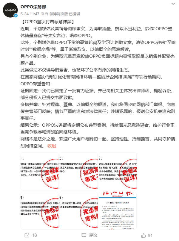 被人恶意抹黑产品质量！OPPO法务部严正声明：坚持零容忍 严肃追责