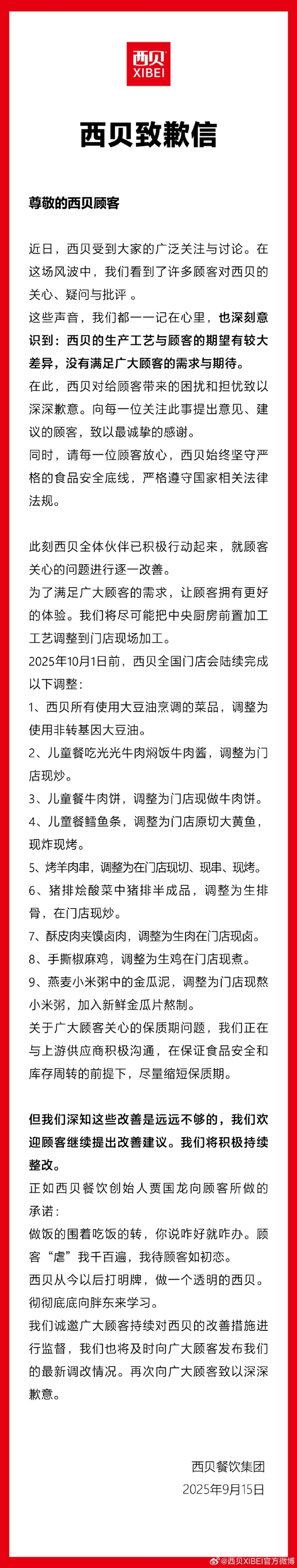 西贝儿童餐将调整为现做 罗永浩质问曾承诺百分百无预制菜