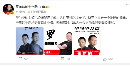 西贝发布致歉信又删除！紧急修改后重发 有一处变动 罗永浩：华与华老板已跟我道歉