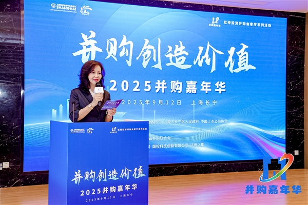 并购创造价值，首届“并购嘉年华”于上海成功举办