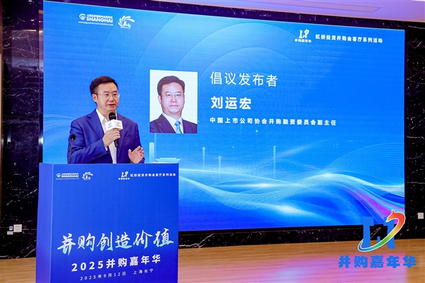 并购创造价值，首届“并购嘉年华”于上海成功举办
