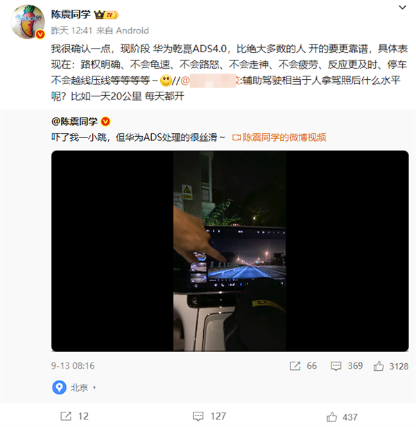 大V陈震：华为乾崑ADS4.0 比绝大多数人开得要更靠谱