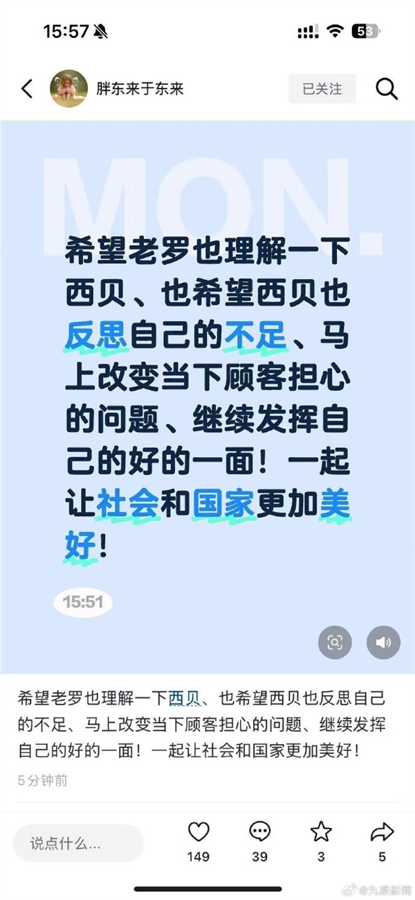 恳求不要毁掉西贝！于东来再发声：希望西贝反思不足 罗永浩也理解一下西贝