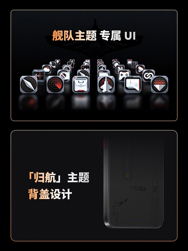 史上最强定制款 没有之一！魅族22归航·中华旗舰限定版发布：福建舰+055+J35