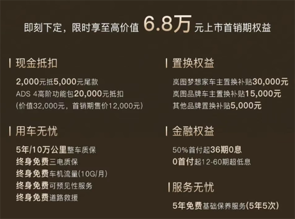 插混MPV用上800V！新款岚图梦想家上市：32.99万起