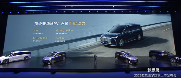 插混MPV用上800V！新款岚图梦想家上市：32.99万起