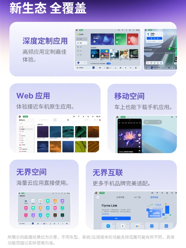 魅族发布Flyme Auto 2车载系统：全新小窗模式 支持AI读心术