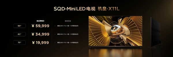打破十年色域僵局 全球首款SQD-Mini LED机皇TCL X11L来了