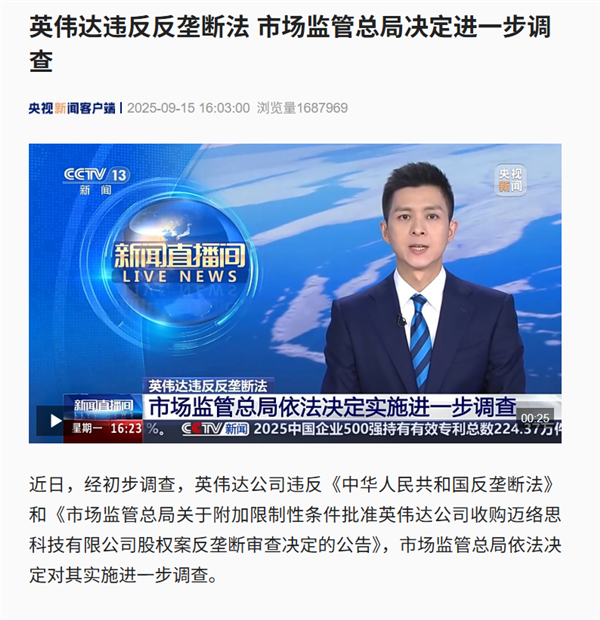 官方初步调查公布：英伟达违反反垄断法！会有什么后果？