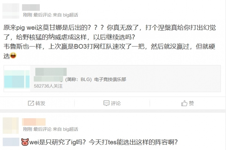骂完中单骂教练！BLG粉丝怒斥BP：猪伟你真该死啊 下一把bp做好点可以死缓