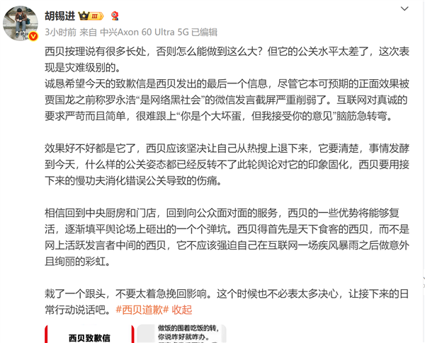 公开致歉仍被罗永浩猛锤！胡锡进谈西贝道歉：公关的水平太差了