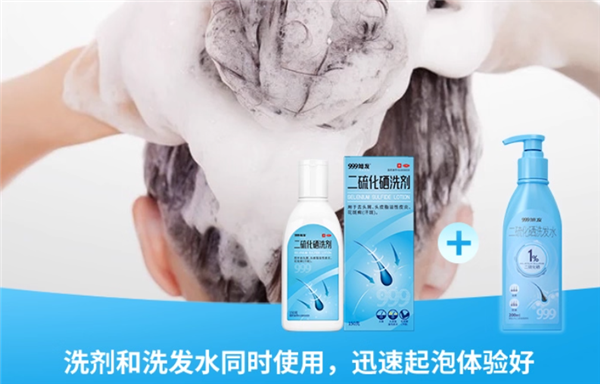 999官方旗舰店：2.5%二硫化硒洗剂24元 矿物去屑源头杀菌
