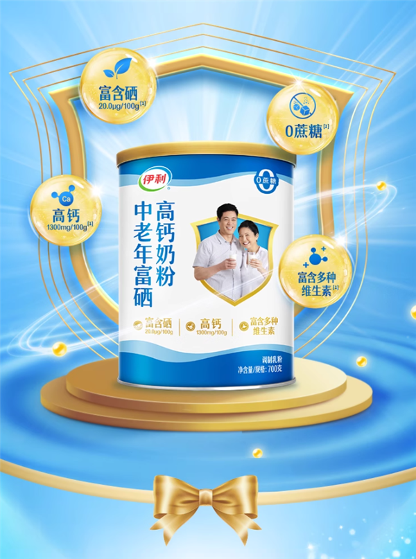 伊利富硒高钙奶粉礼盒63元2罐官方补贴购（2.8斤）