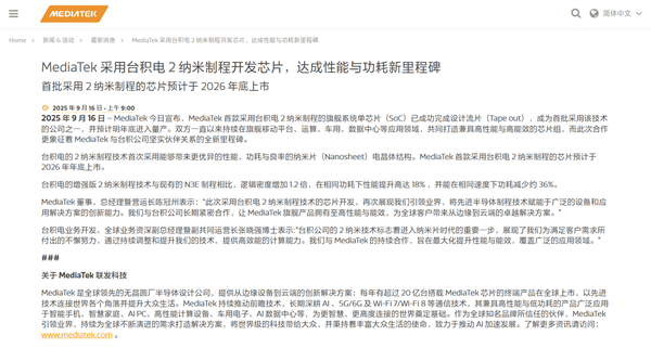 联发科首款台积电2nm制程旗舰SoC完成设计流片：明年底量产上市